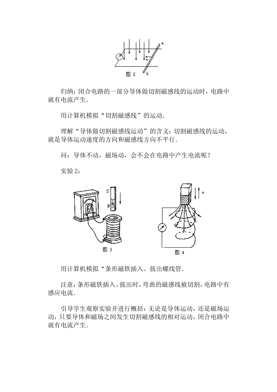 电磁感应现象·教案_第3页