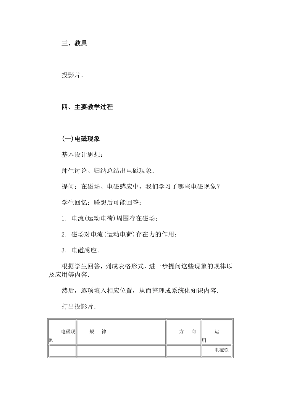 磁场、电磁感应阶段复习课·教案_第2页