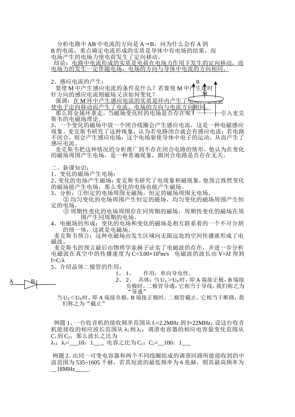 电磁振荡和电磁波教案_第3页