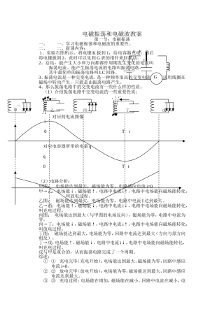 电磁振荡和电磁波教案