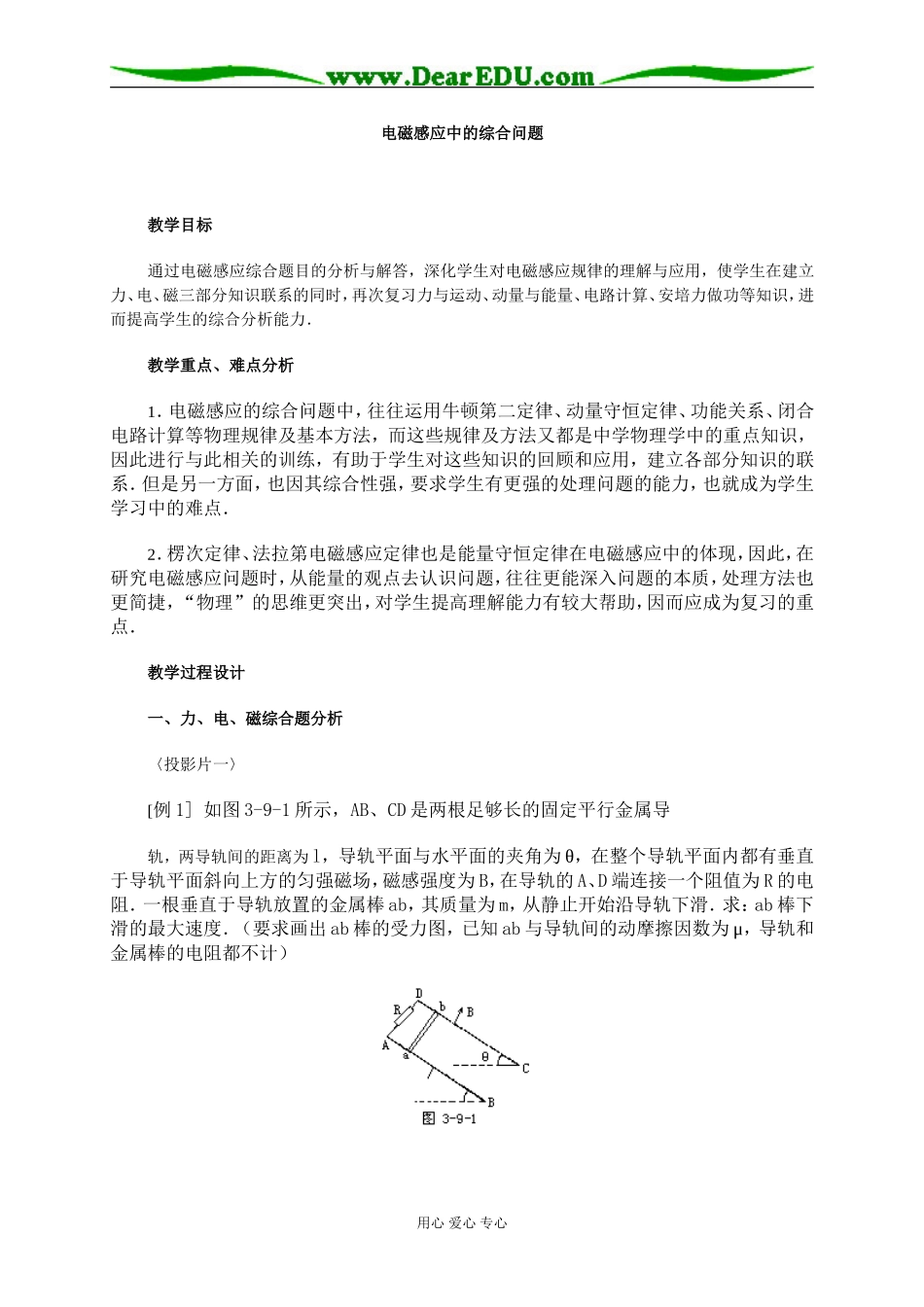 电磁感应中的综合问题_第1页