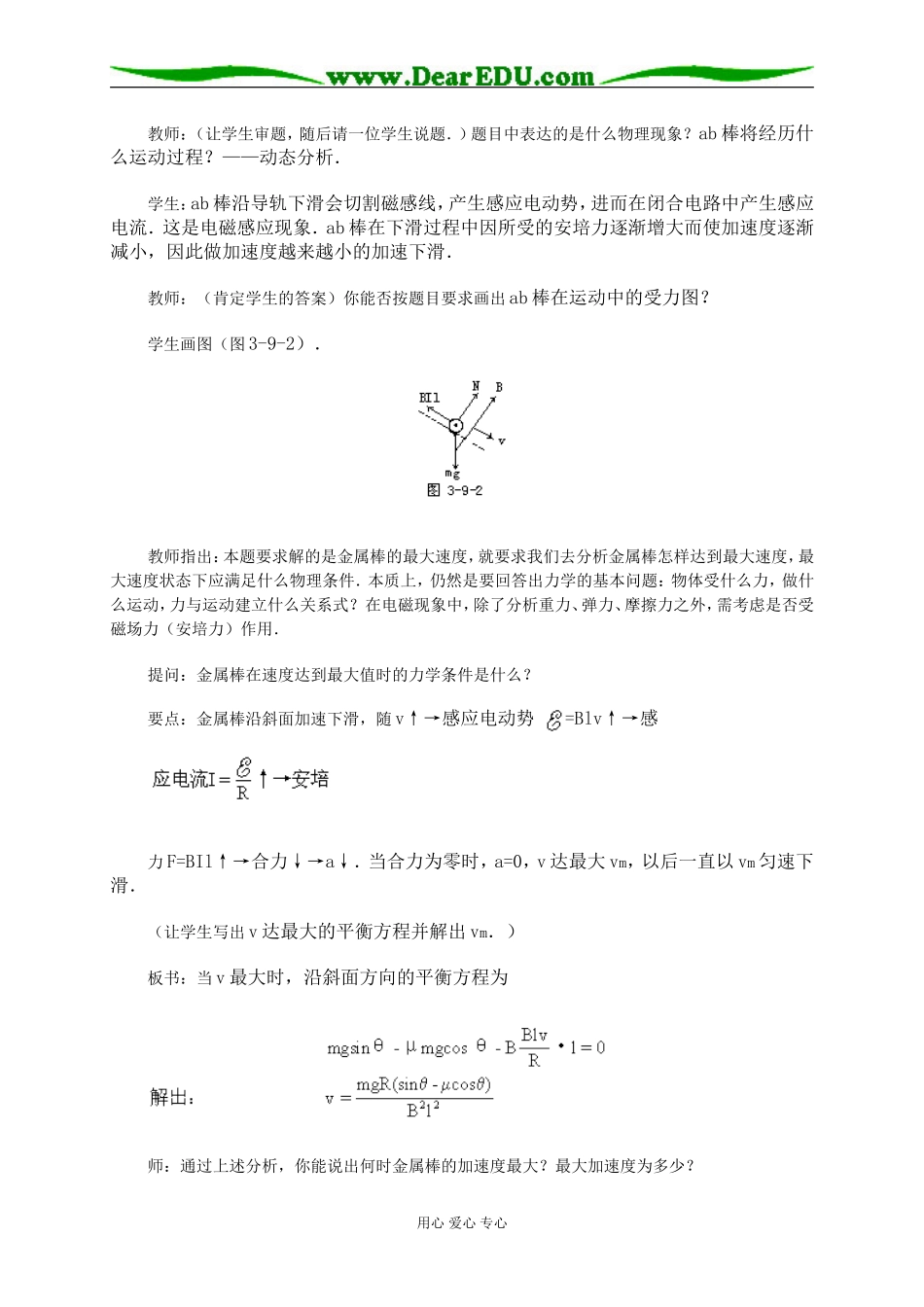 电磁感应中的综合问题_第2页