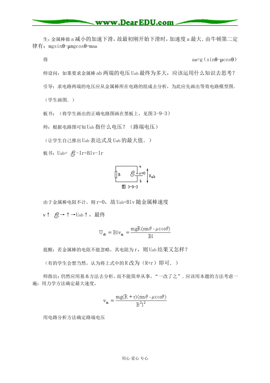 电磁感应中的综合问题_第3页
