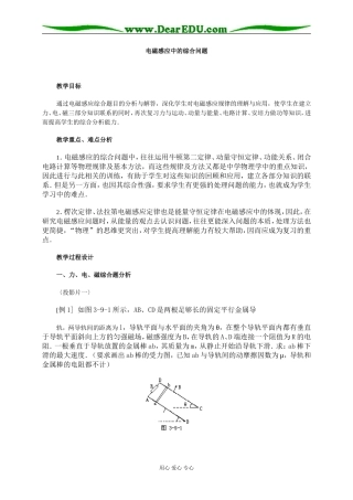 电磁感应中的综合问题