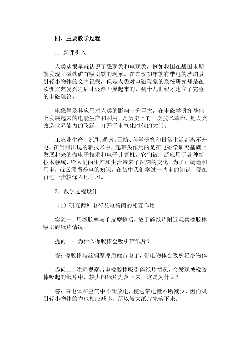 电荷 库仑定律·教案_第2页