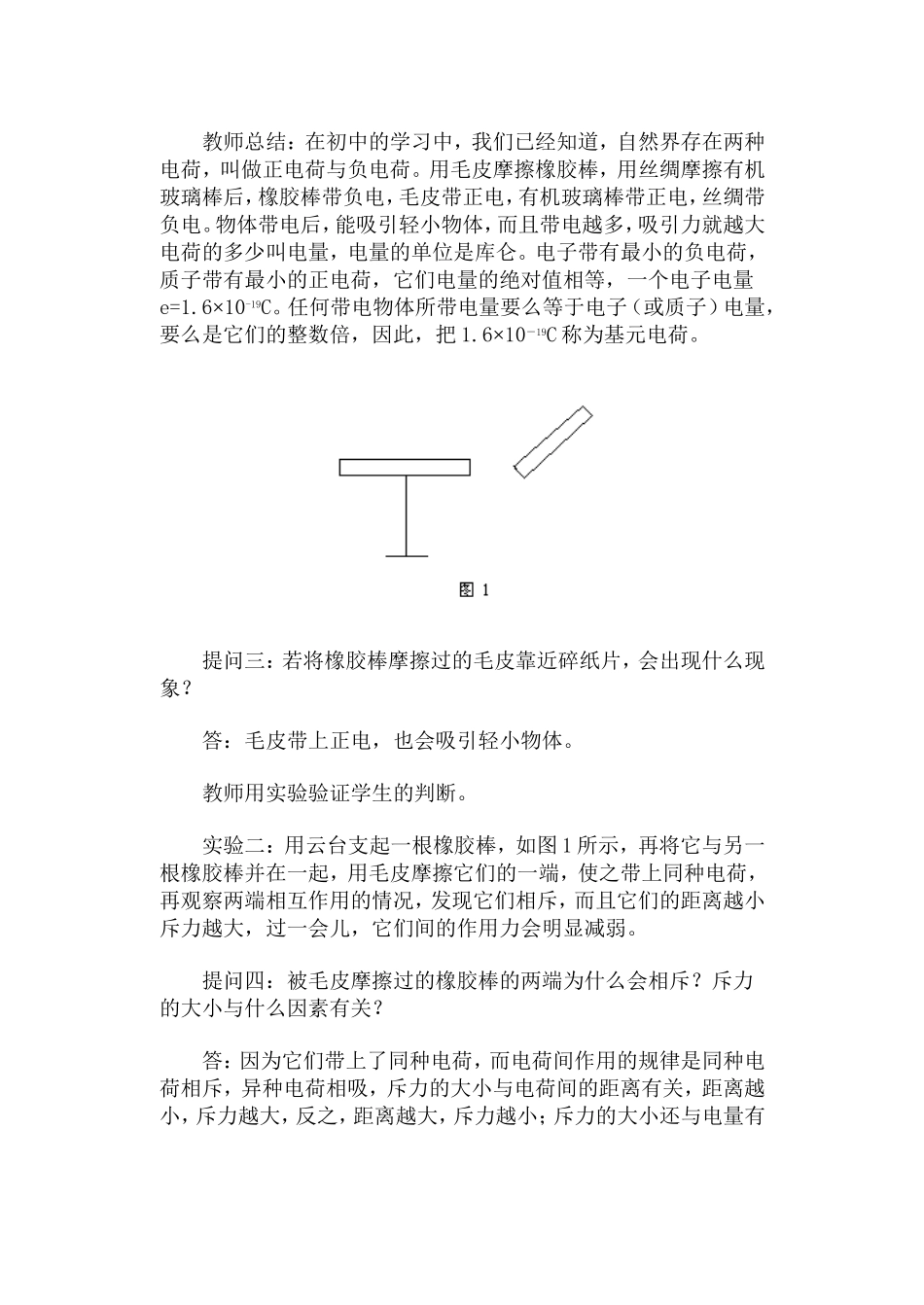 电荷 库仑定律·教案_第3页