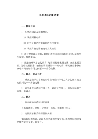 电荷 库仑定律·教案