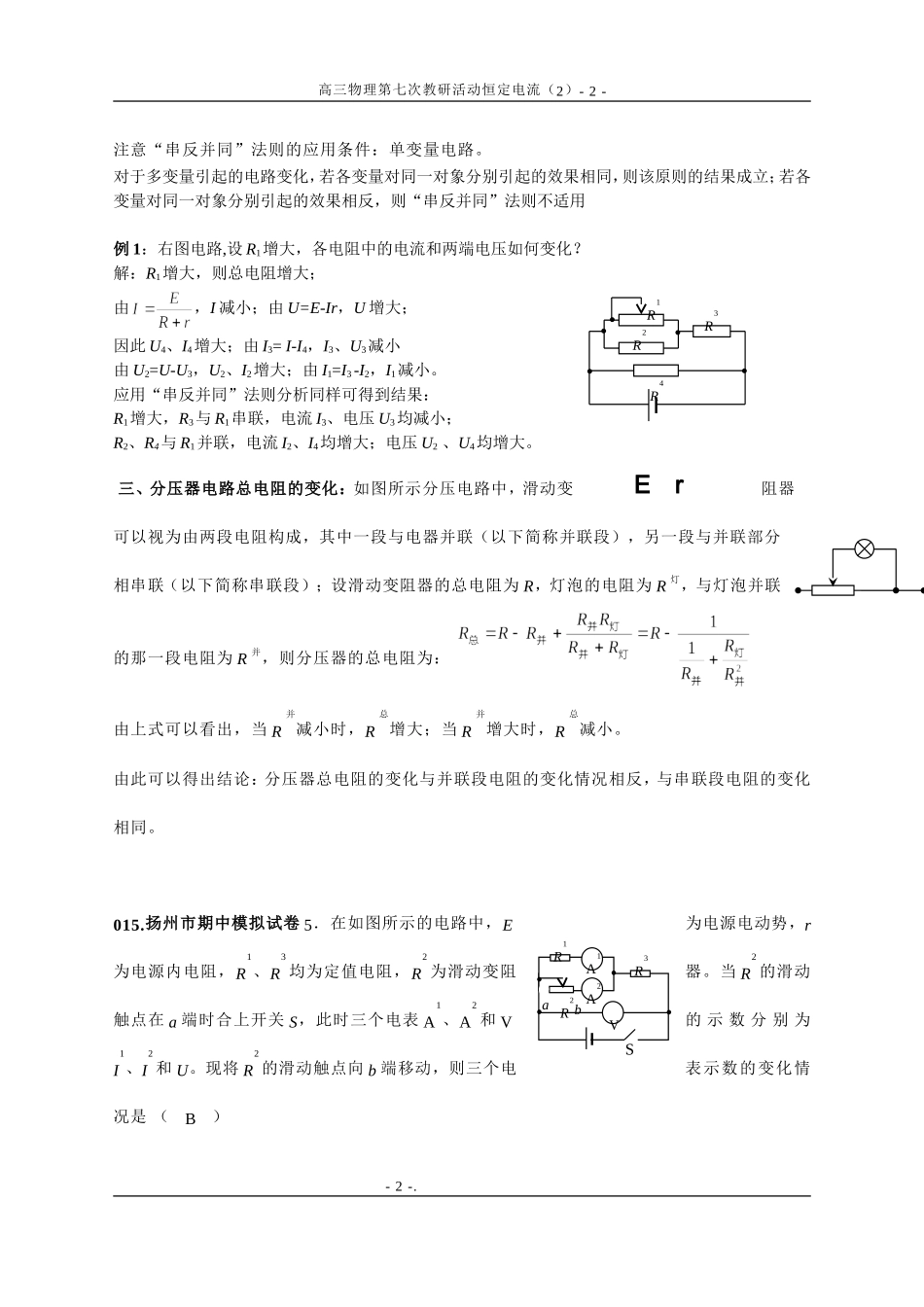 电路的动态分析第七次教研活动程嗣（2）_第2页