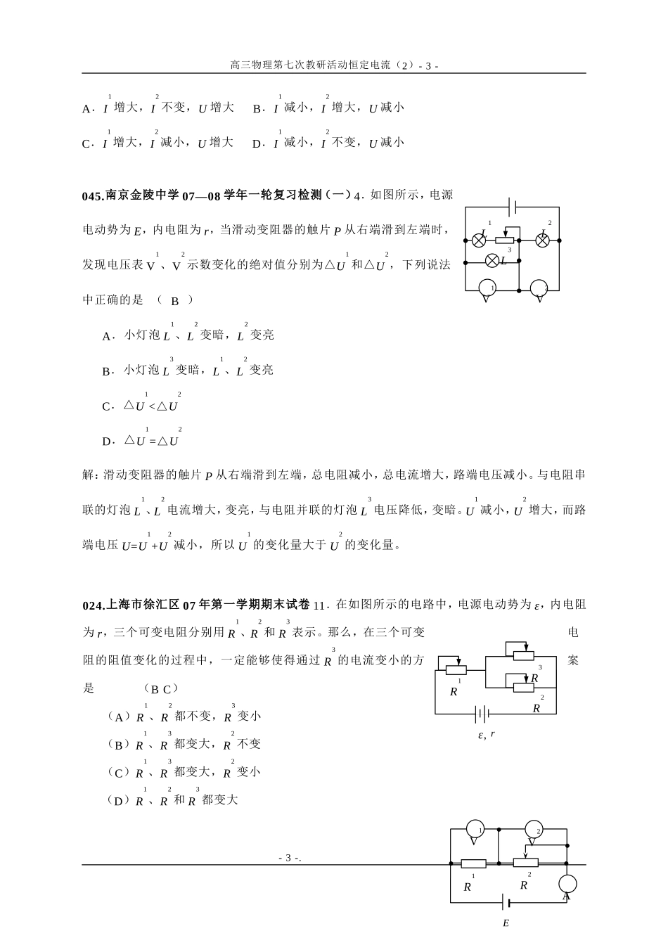 电路的动态分析第七次教研活动程嗣（2）_第3页