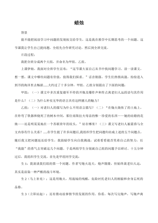 七年级语文下册蜡烛3鲁教版教材