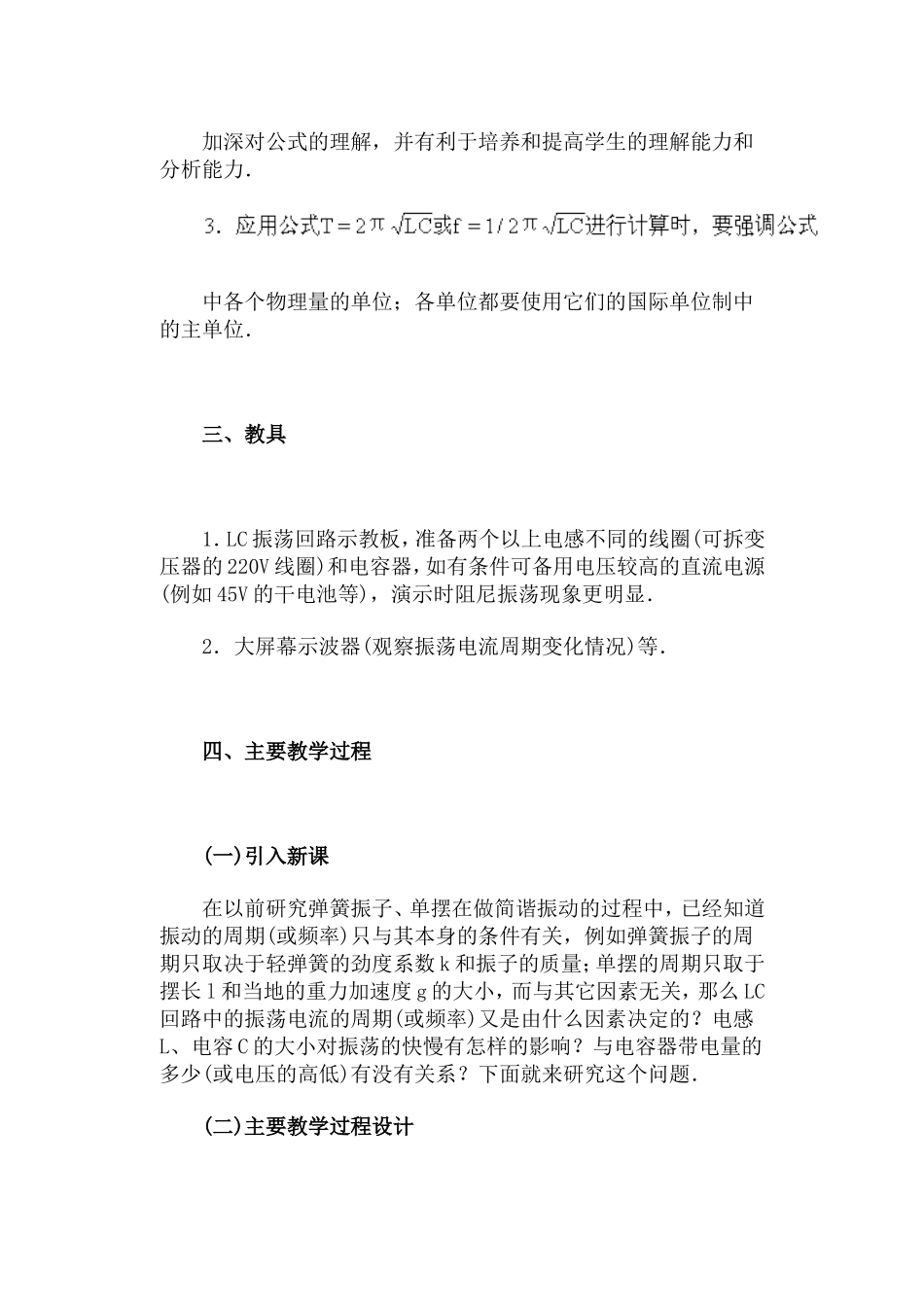 电磁振荡的周期和频率·教案_第2页