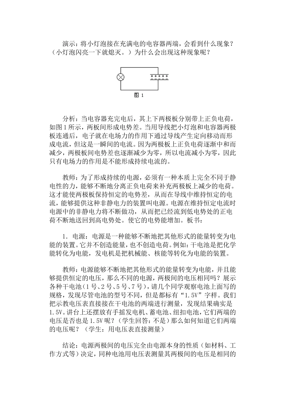 电源 电动势·教案_第2页
