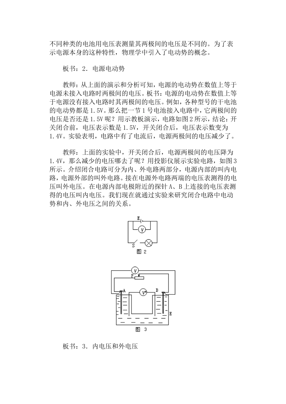 电源 电动势·教案_第3页