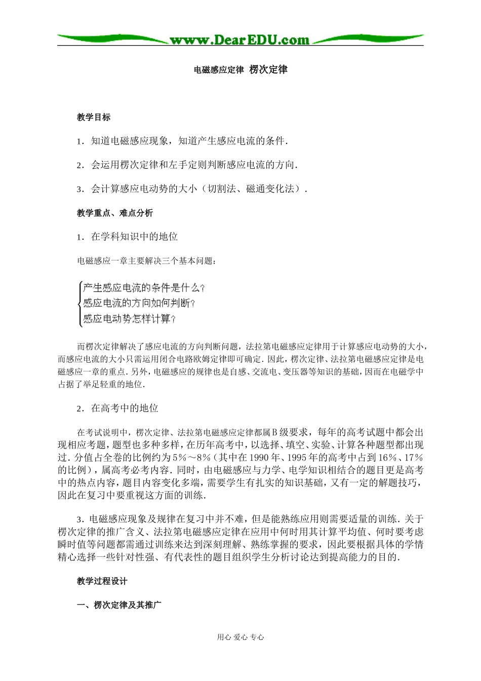 电磁感应定律 楞次定律_第1页