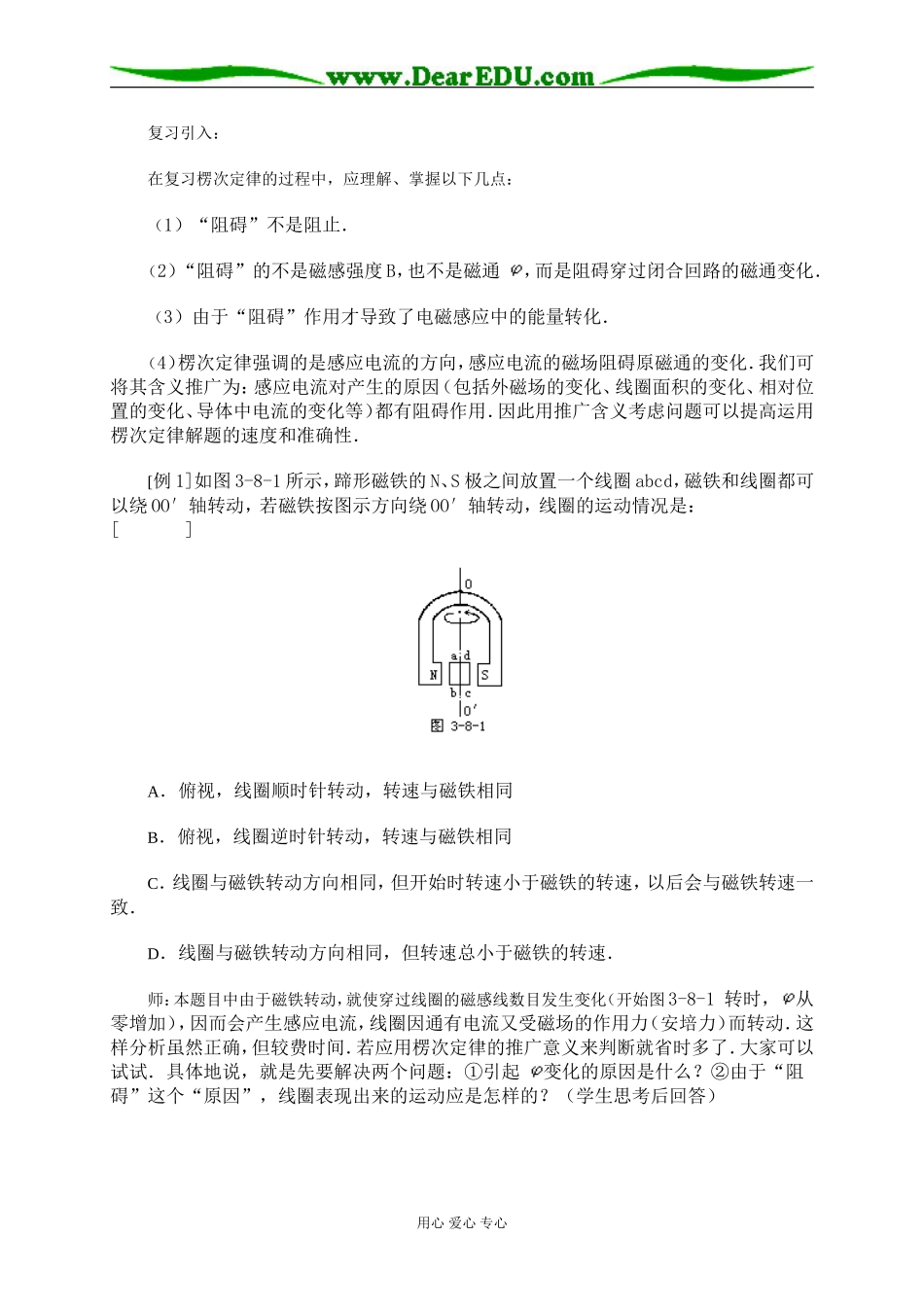 电磁感应定律 楞次定律_第2页