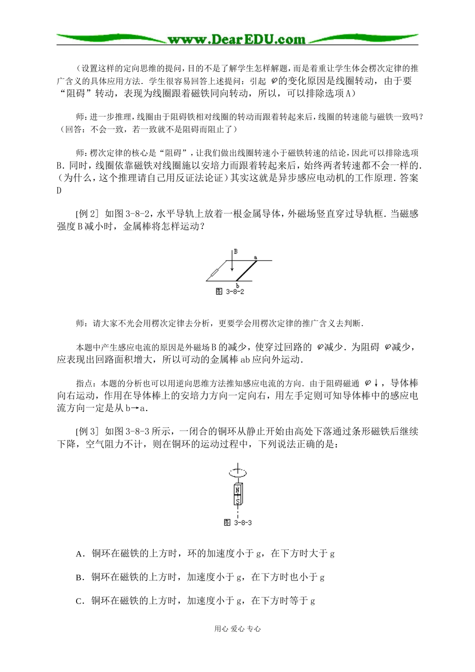 电磁感应定律 楞次定律_第3页