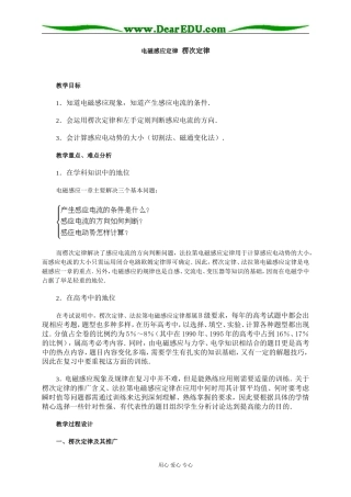 电磁感应定律 楞次定律