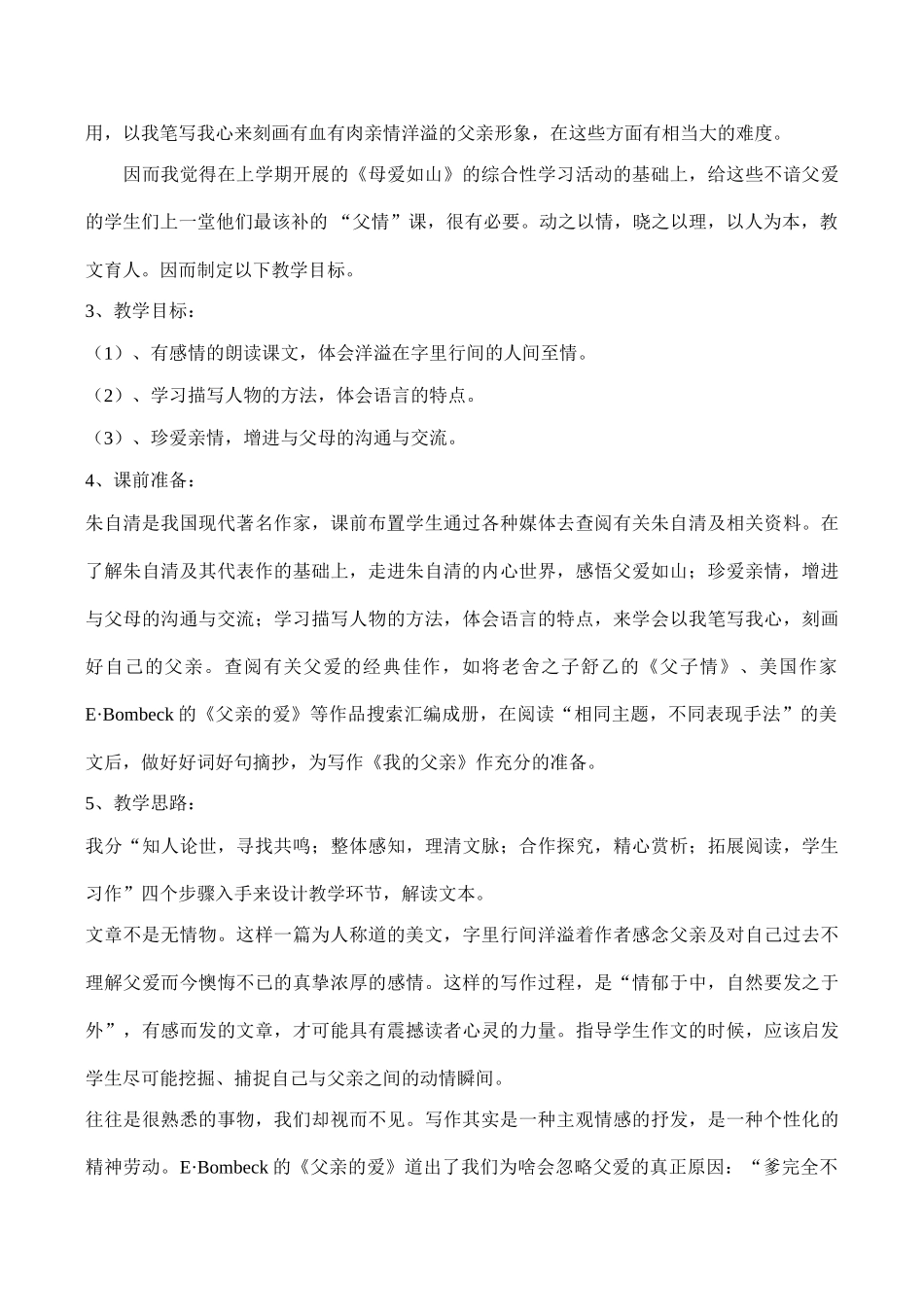 七年级语文下册背影鲁教版教材_第2页