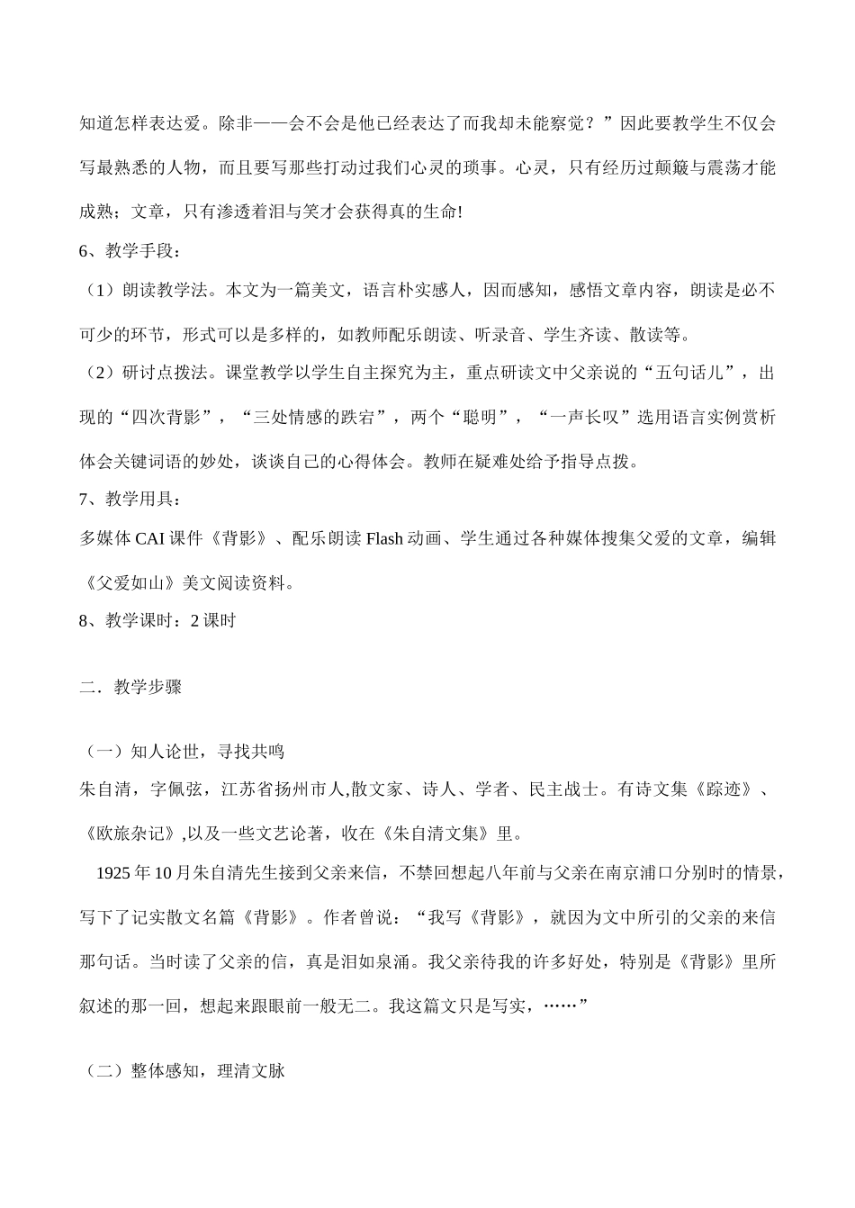 七年级语文下册背影鲁教版教材_第3页