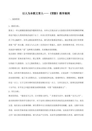 七年级语文下册背影鲁教版教材