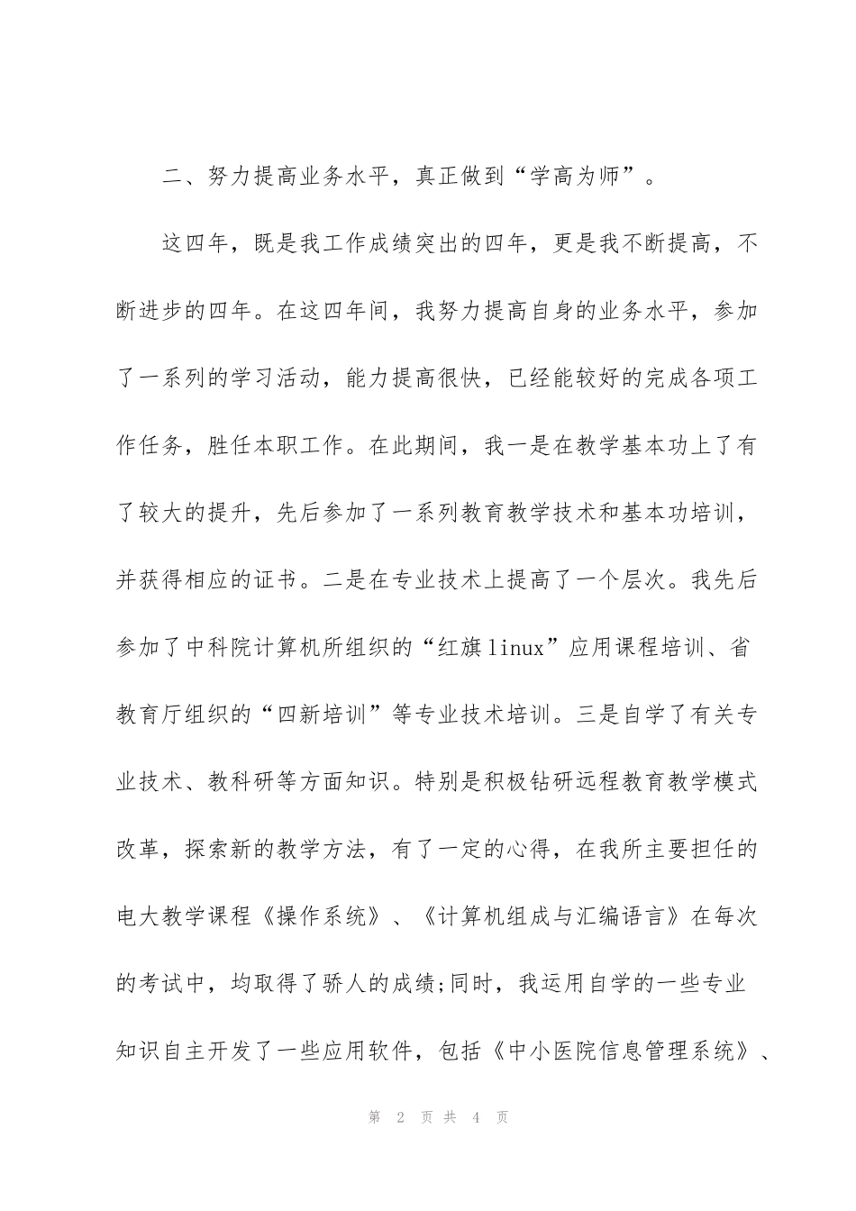 计算机教师个人年度工作总结1200字_第2页