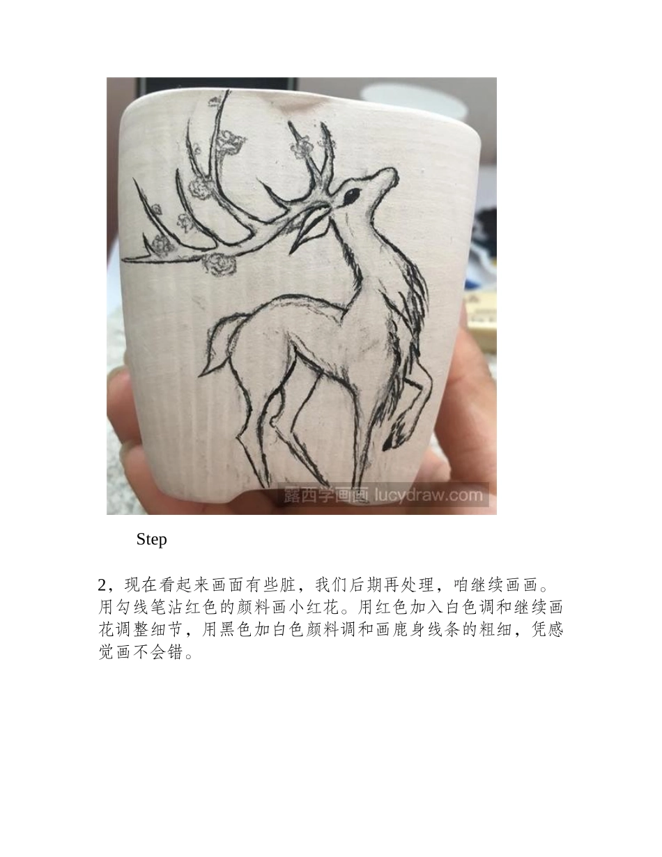 画鹿的步骤丙烯画教程_第2页