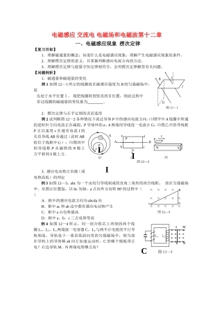 电磁感应 交流电 电磁场和电磁波第十二章