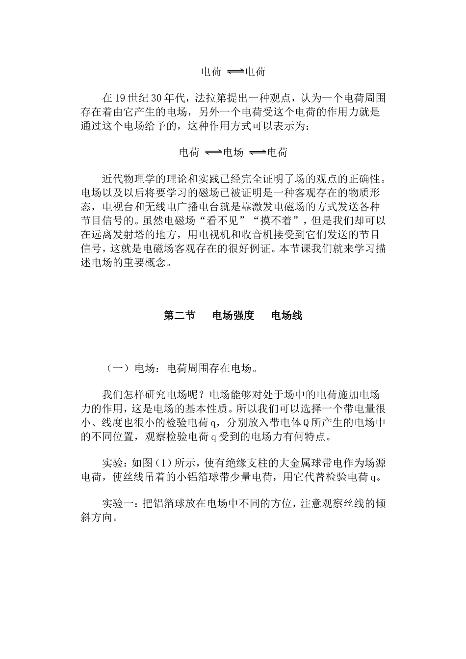 电场强度  电场线·教案_第2页
