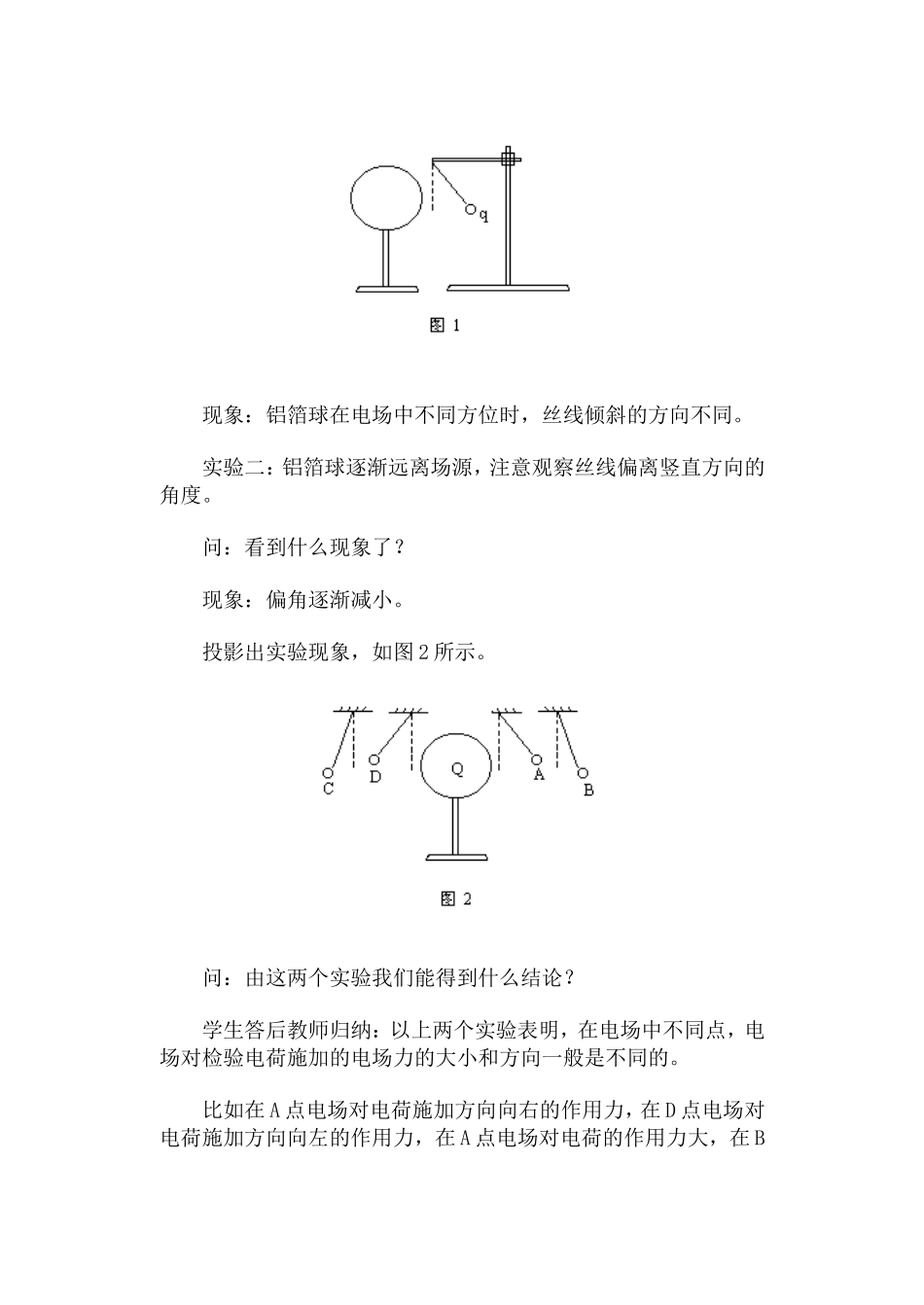 电场强度  电场线·教案_第3页