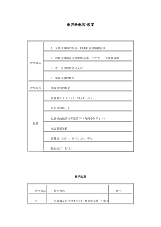 电容器电容·教案