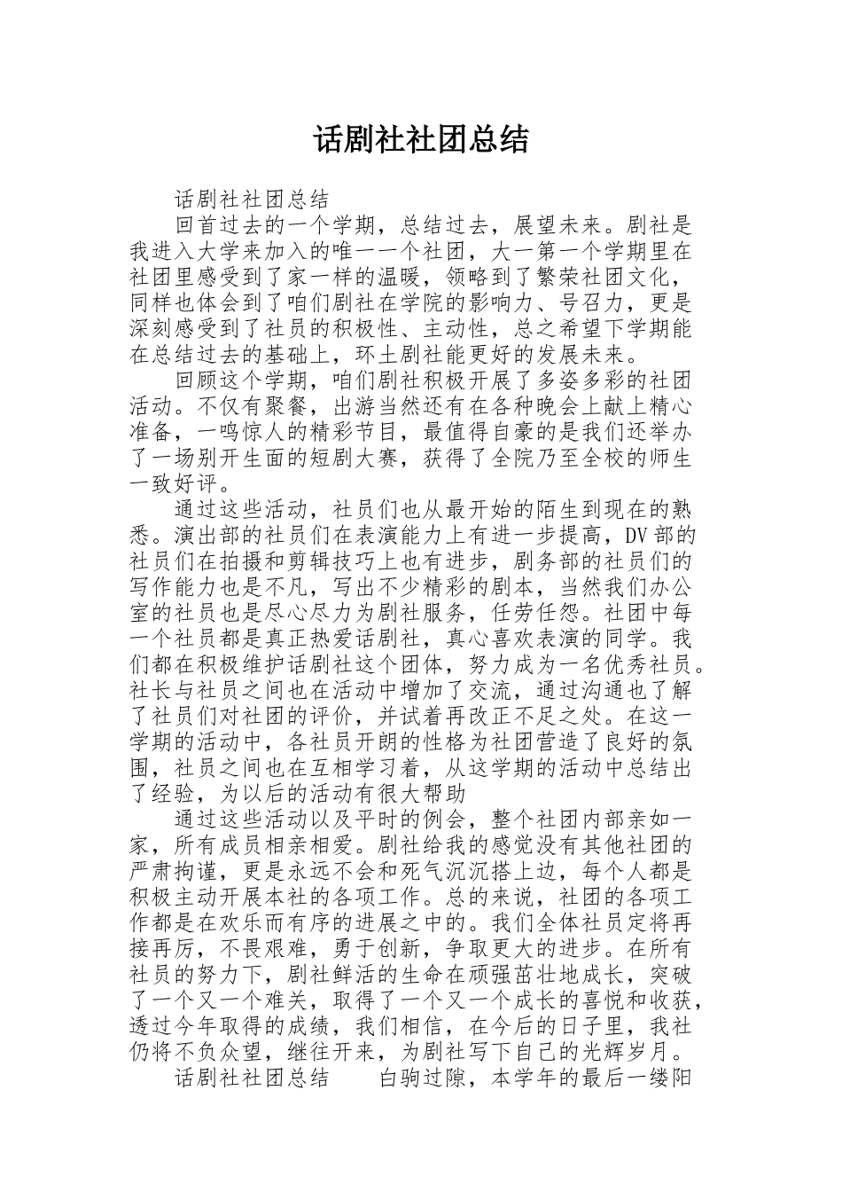 话剧社社团总结_第1页