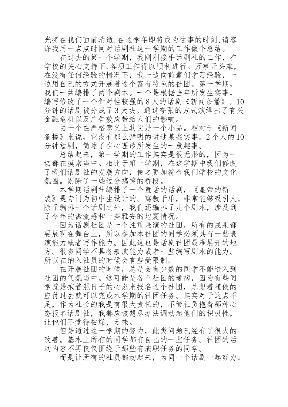 话剧社社团总结_第2页