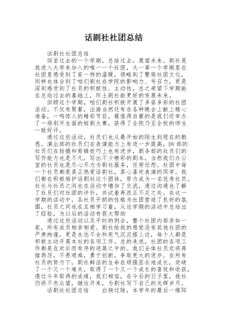 话剧社社团总结