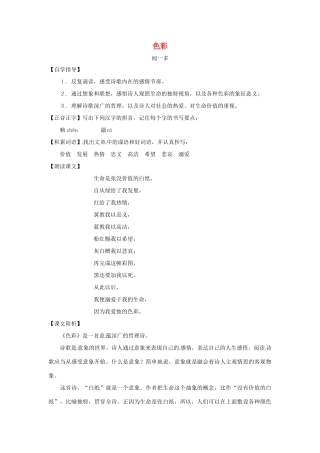 七年级语文下册第四单元29《色彩》教学设计上海五四制版教材