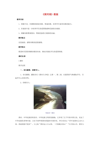 七年级语文下册第六课《黄河颂》教学设计1人教版教材