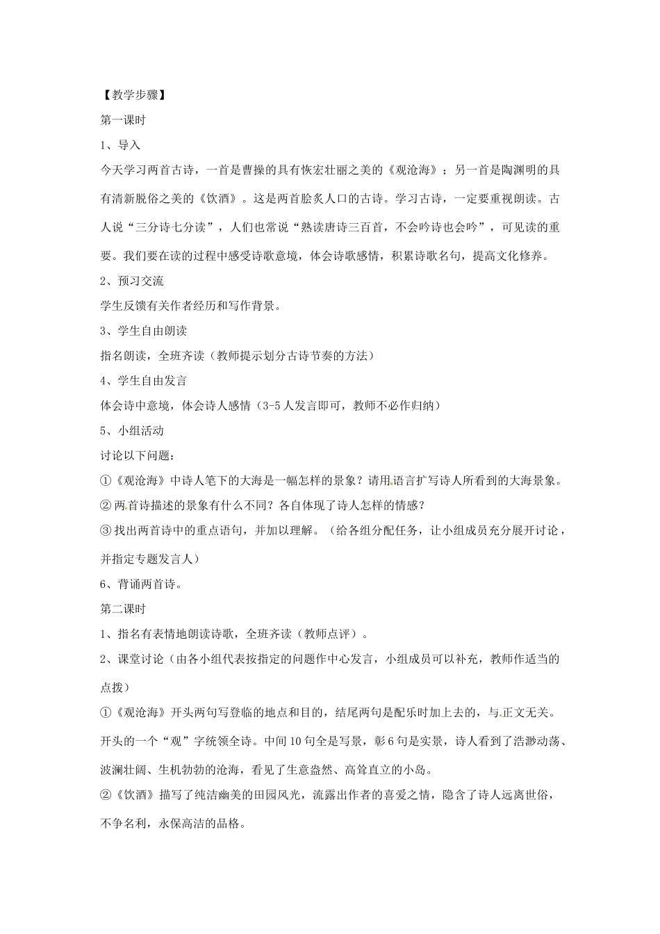 七年级语文下册第六单元28古诗二首教学设计鄂教版教材_第2页