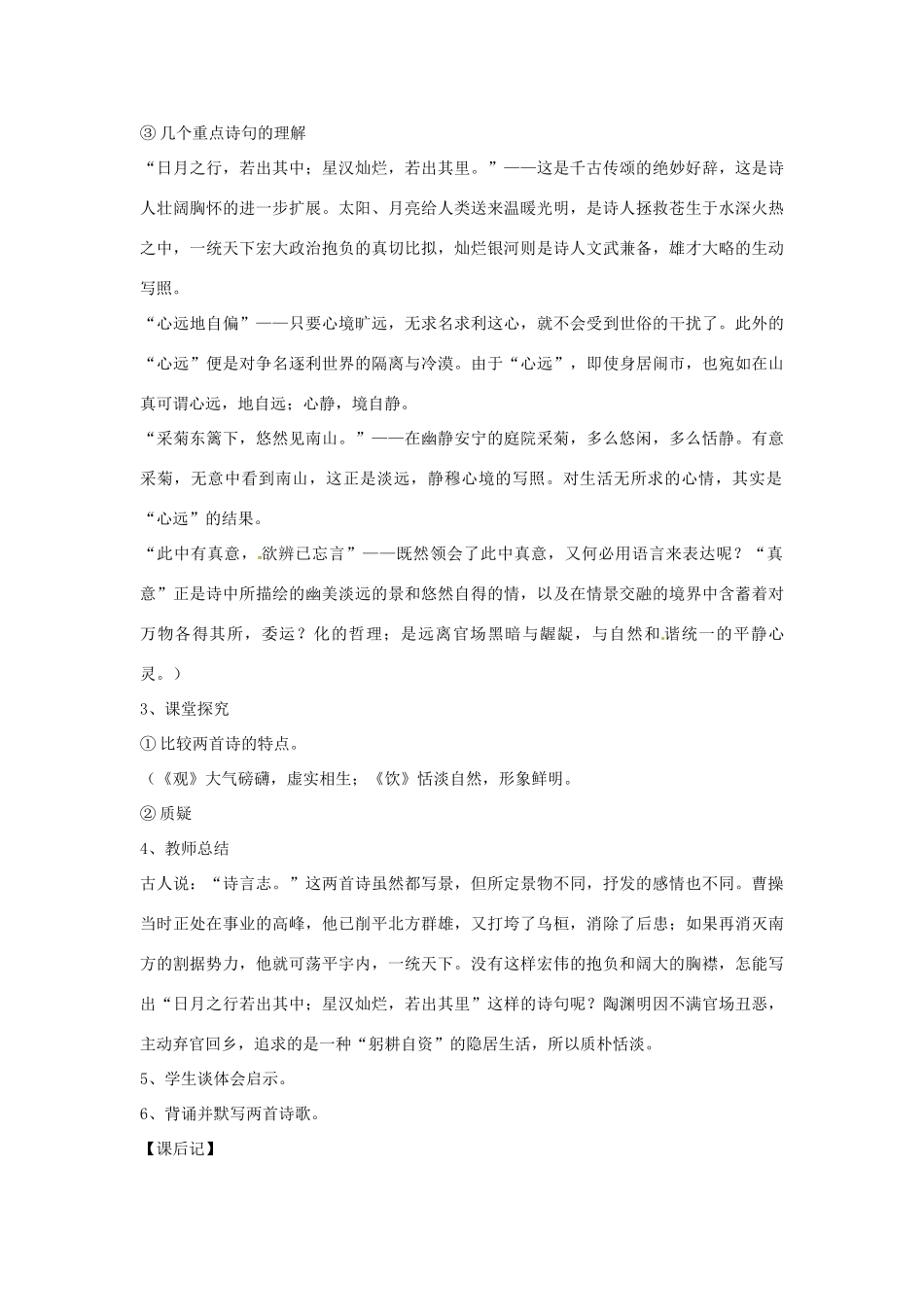 七年级语文下册第六单元28古诗二首教学设计鄂教版教材_第3页