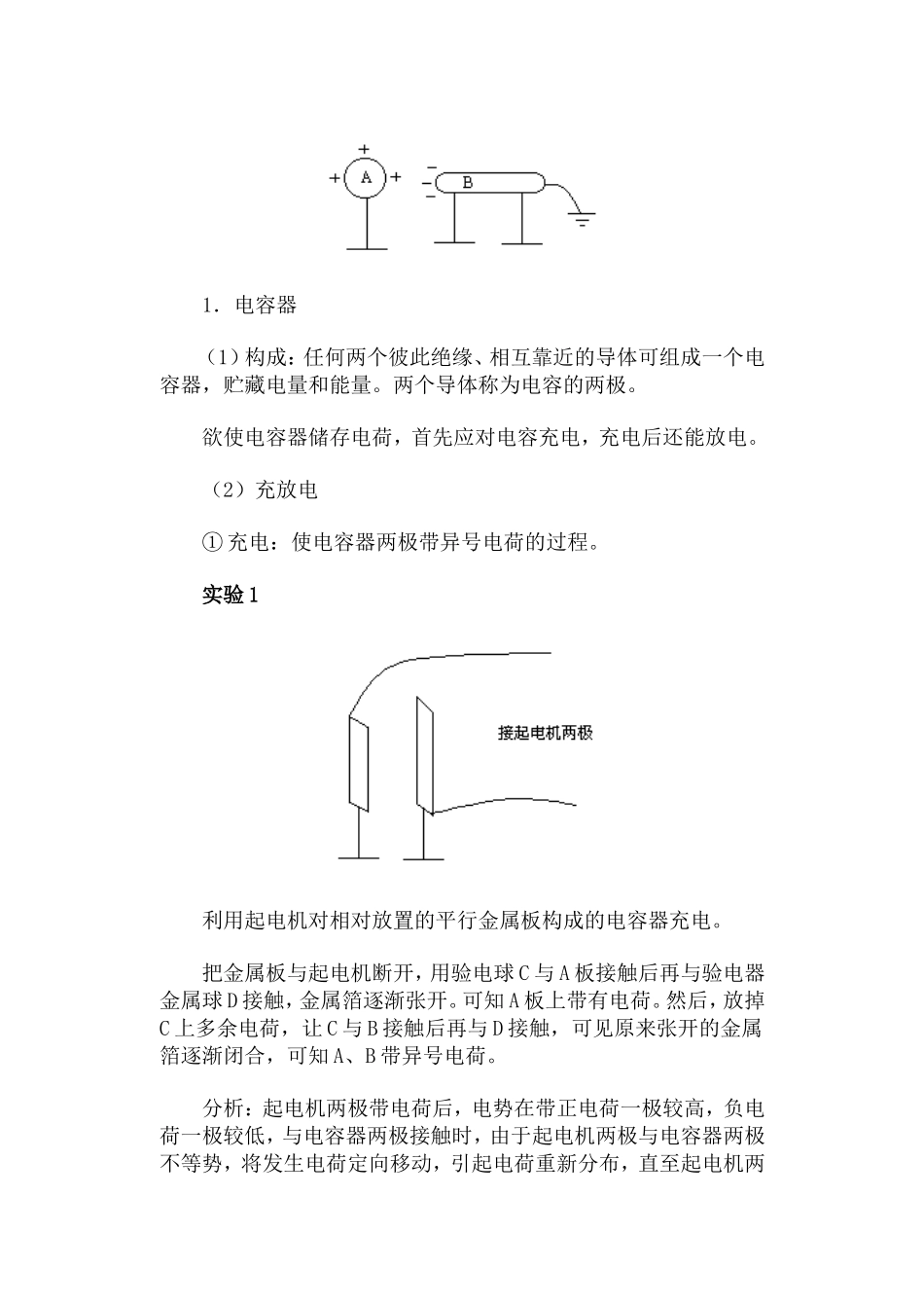 电容器  平行板电容器·教案_第2页