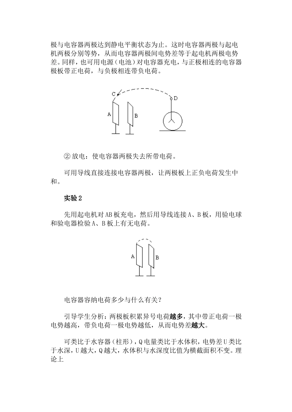 电容器  平行板电容器·教案_第3页
