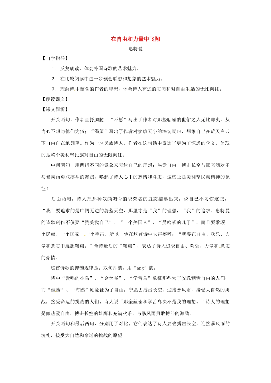 七年级语文下册第四单元25《在自由和力量中飞翔》教学设计上海五四制版教材_第1页