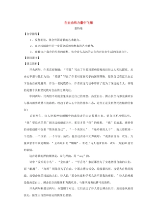 七年级语文下册第四单元25《在自由和力量中飞翔》教学设计上海五四制版教材