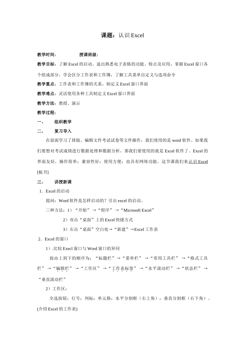 电子表格Excel教案全集_第1页