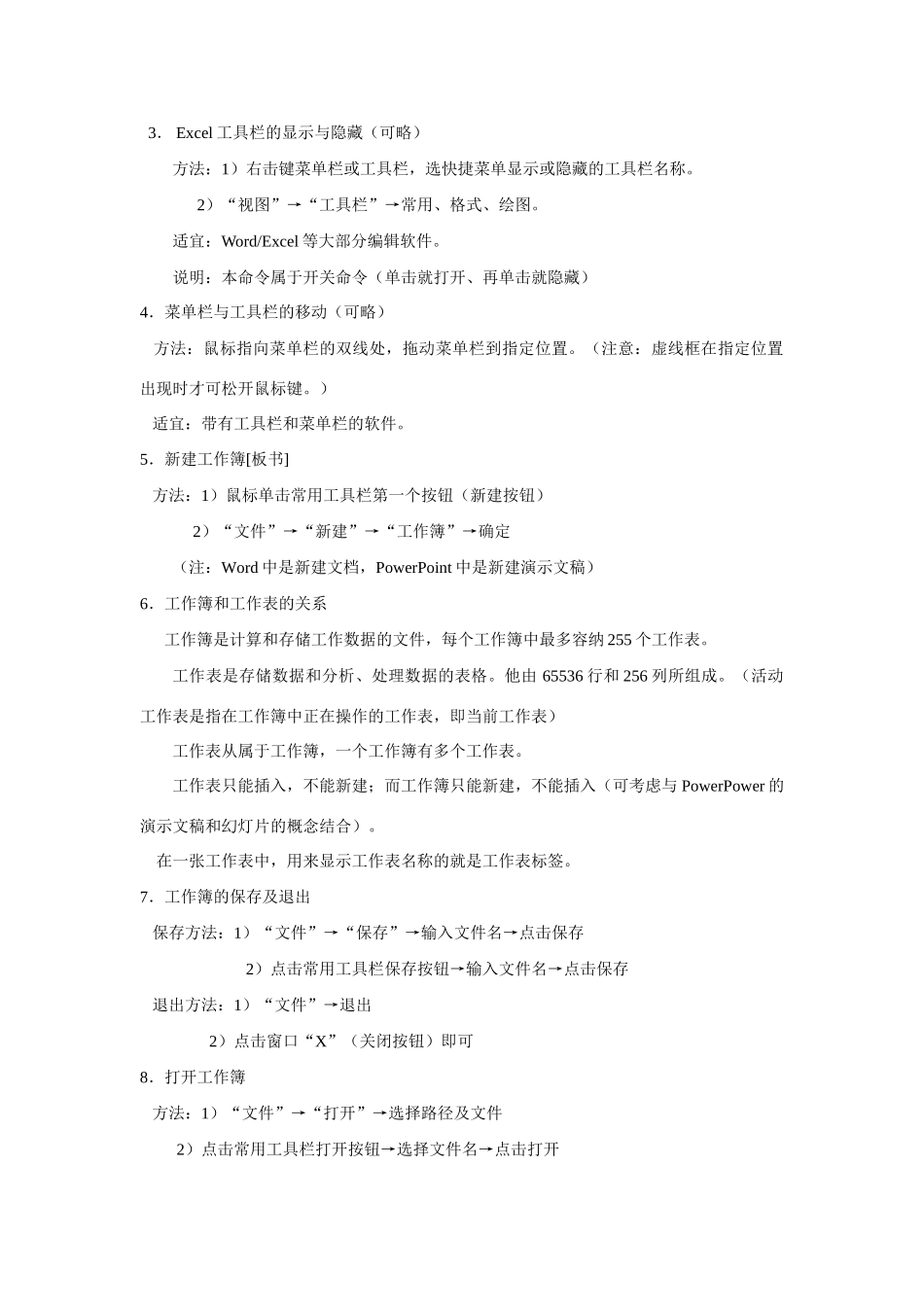 电子表格Excel教案全集_第2页