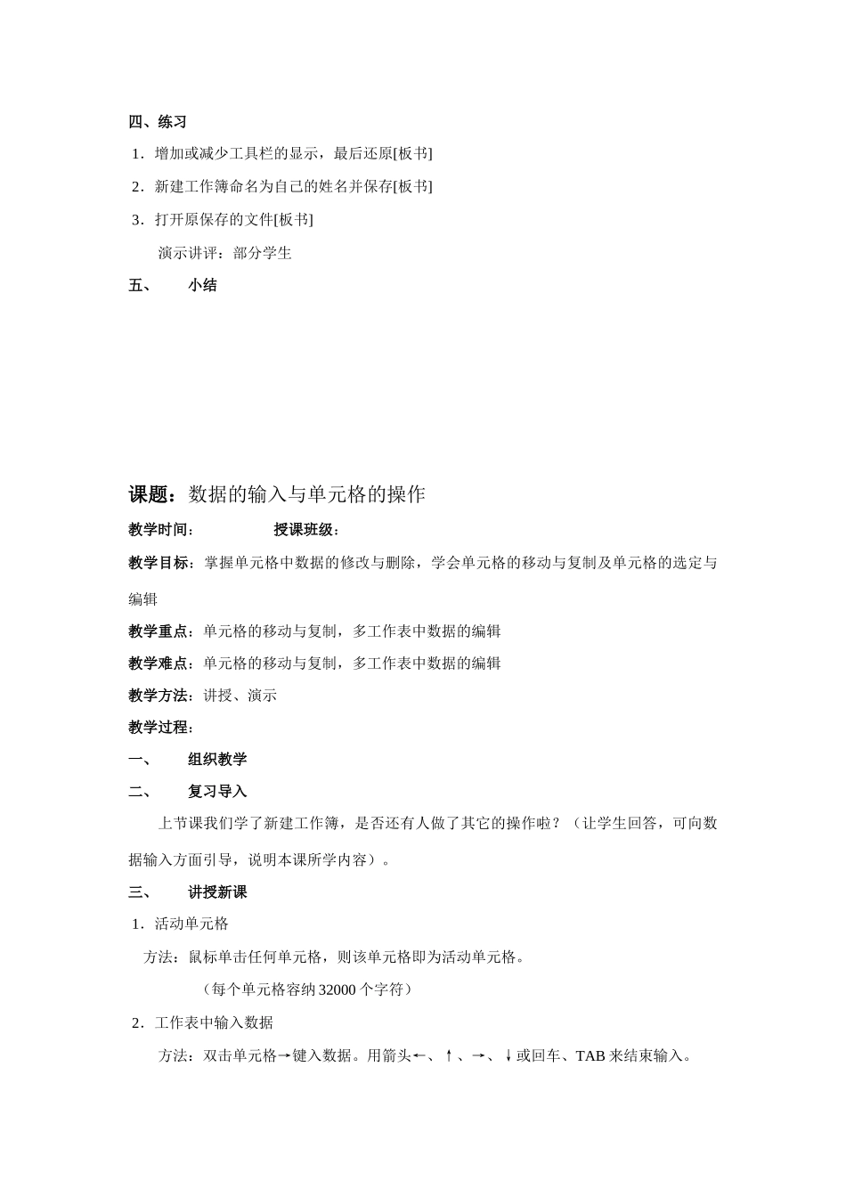 电子表格Excel教案全集_第3页