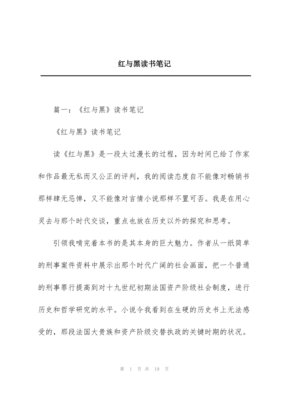红与黑读书笔记_第1页