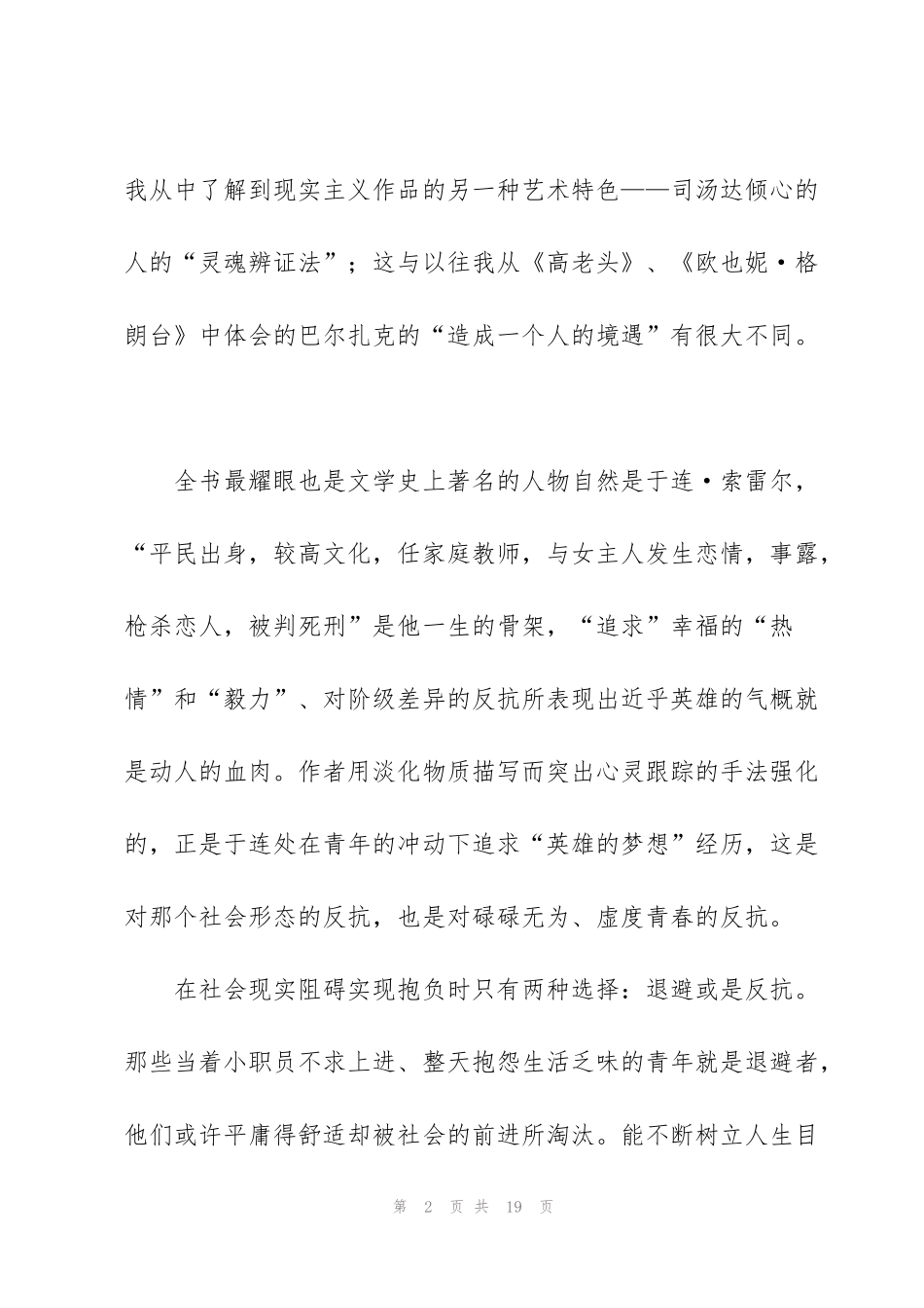 红与黑读书笔记_第2页