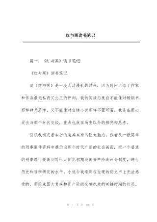 红与黑读书笔记
