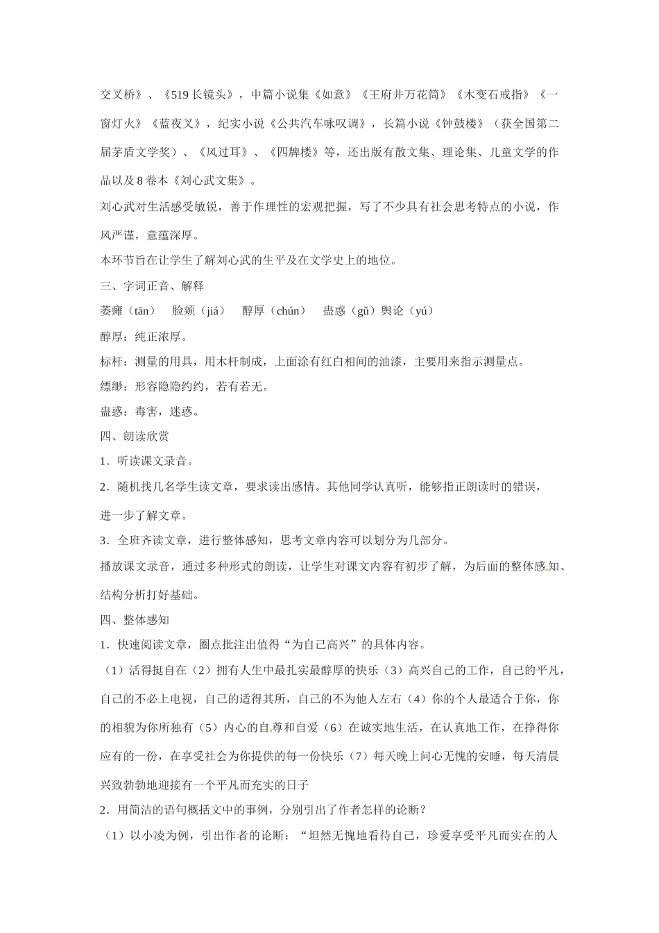 七年级语文下册第六单元40《为你自己高兴》教学设计上海五四制版教材_第2页