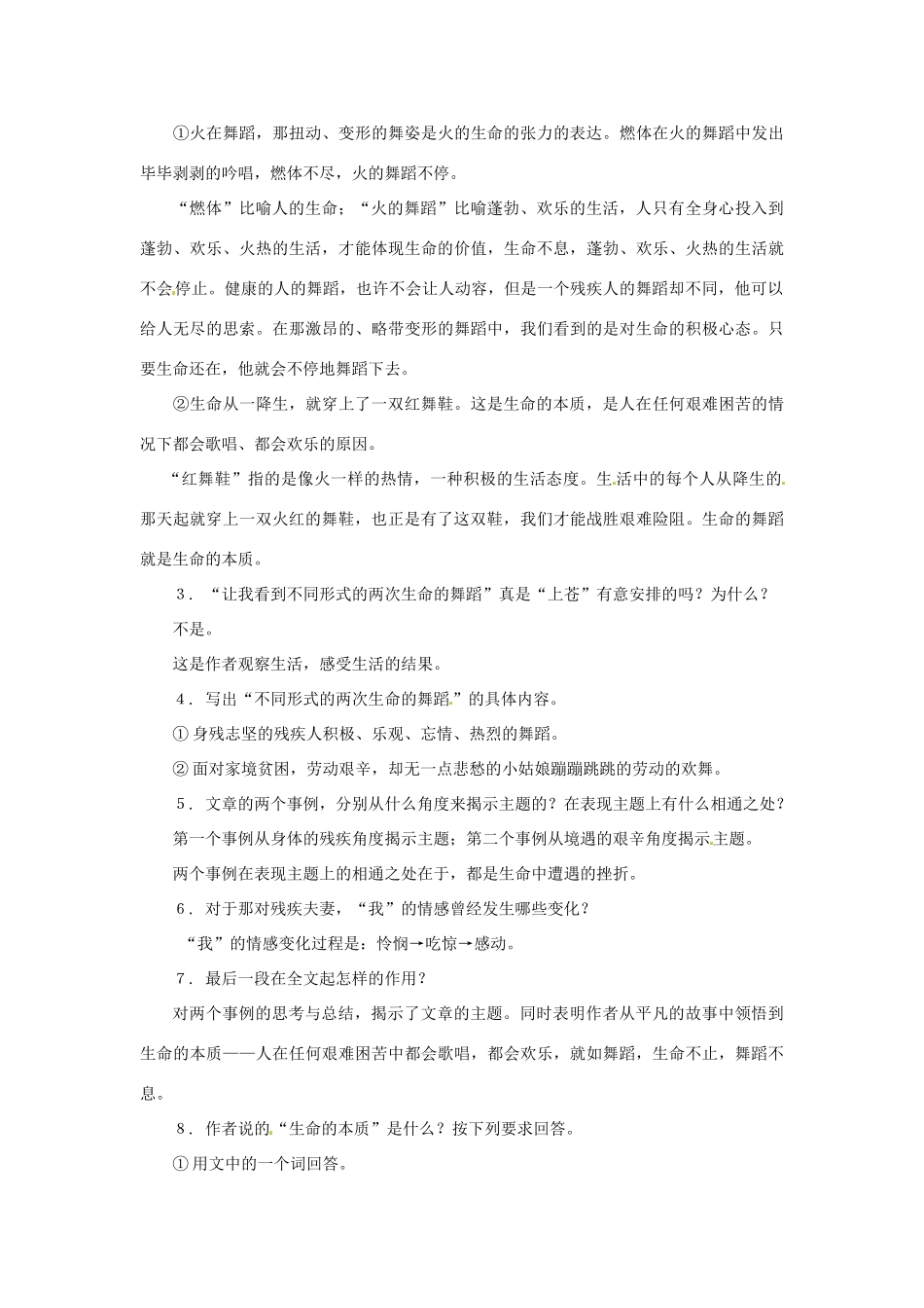 七年级语文下册第六单元38《生命的舞蹈》教学设计上海五四制版教材_第2页