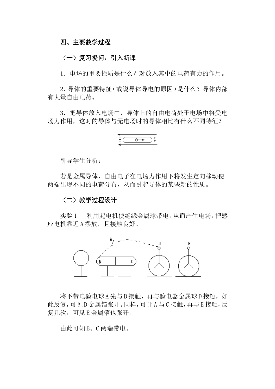 电场中的导体·教案_第2页